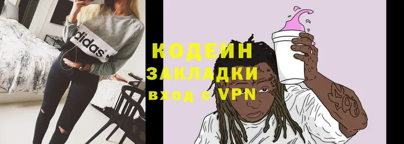 Codein Purple Drank  купить  цена  Хвалынск 